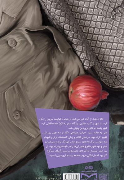 نامه بی پایان